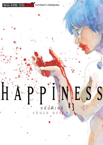 HAPPINESS เล่ม 03
