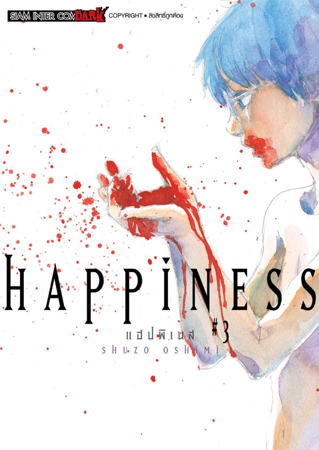 HAPPINESS เล่ม 03