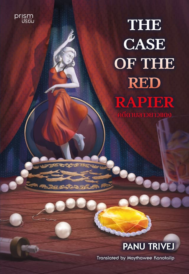 The Case of the Red Rapier