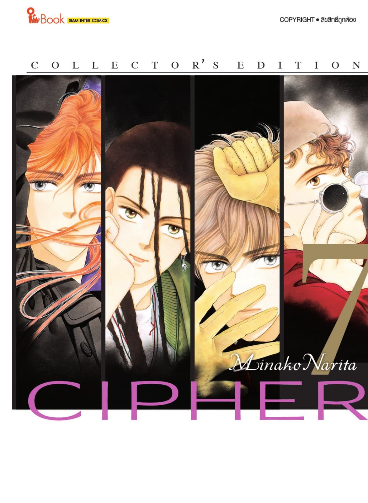 Cipher Collector"s Edition เล่ม 07 (เล่มจบ)