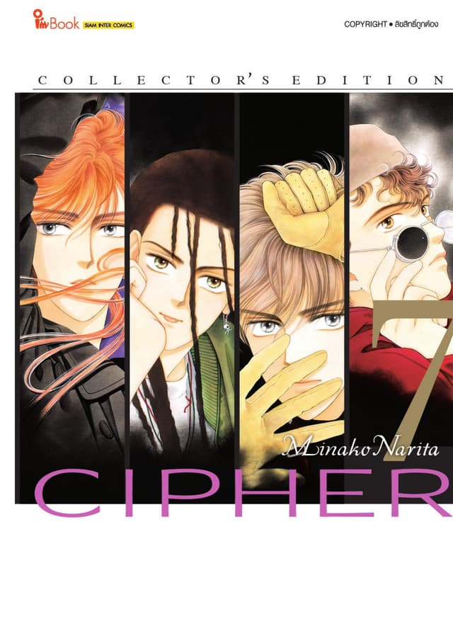 Cipher Collector"s Edition เล่ม 07 (เล่มจบ)
