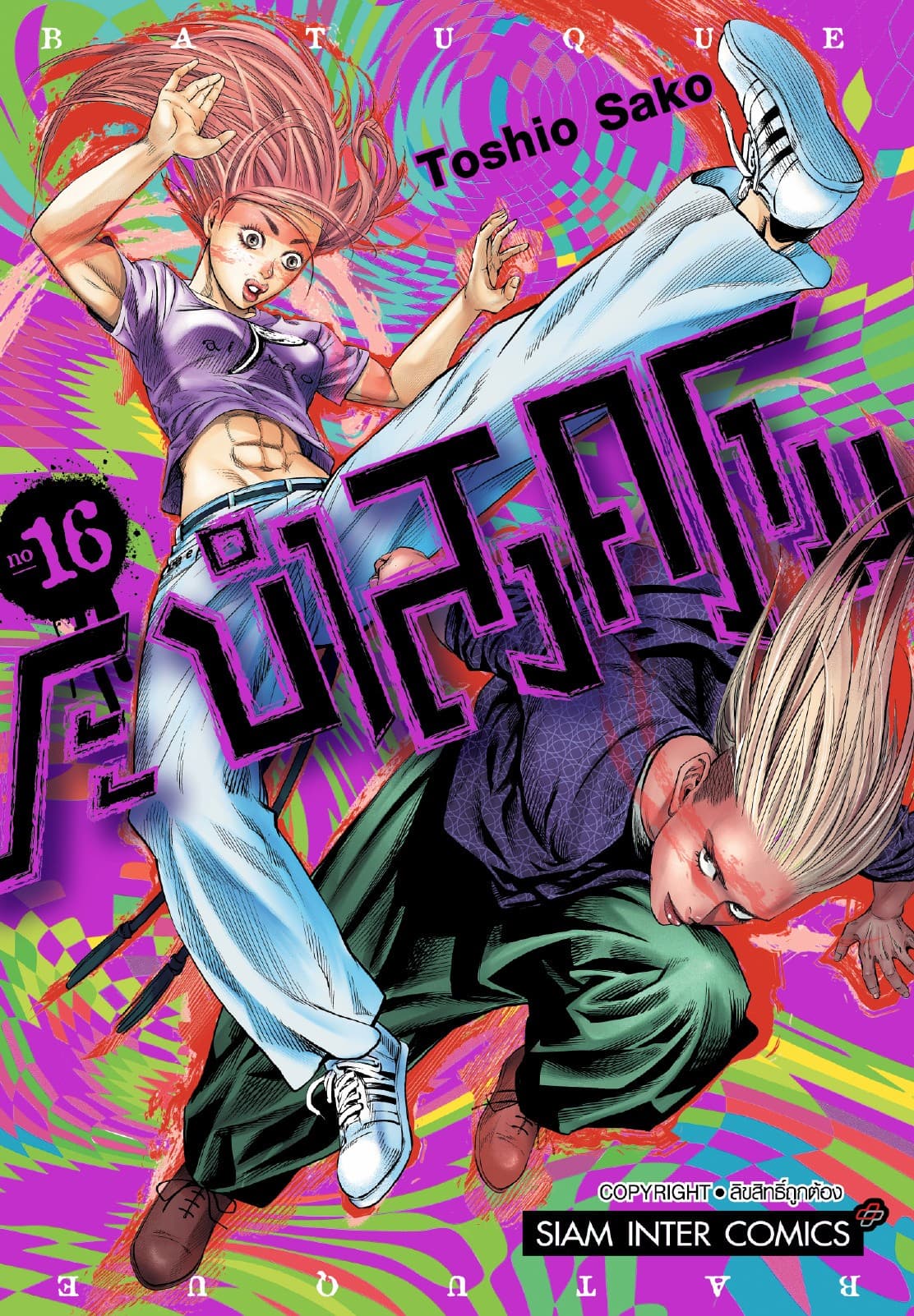 BATUQUE ระบำสงคราม เล่ม 16