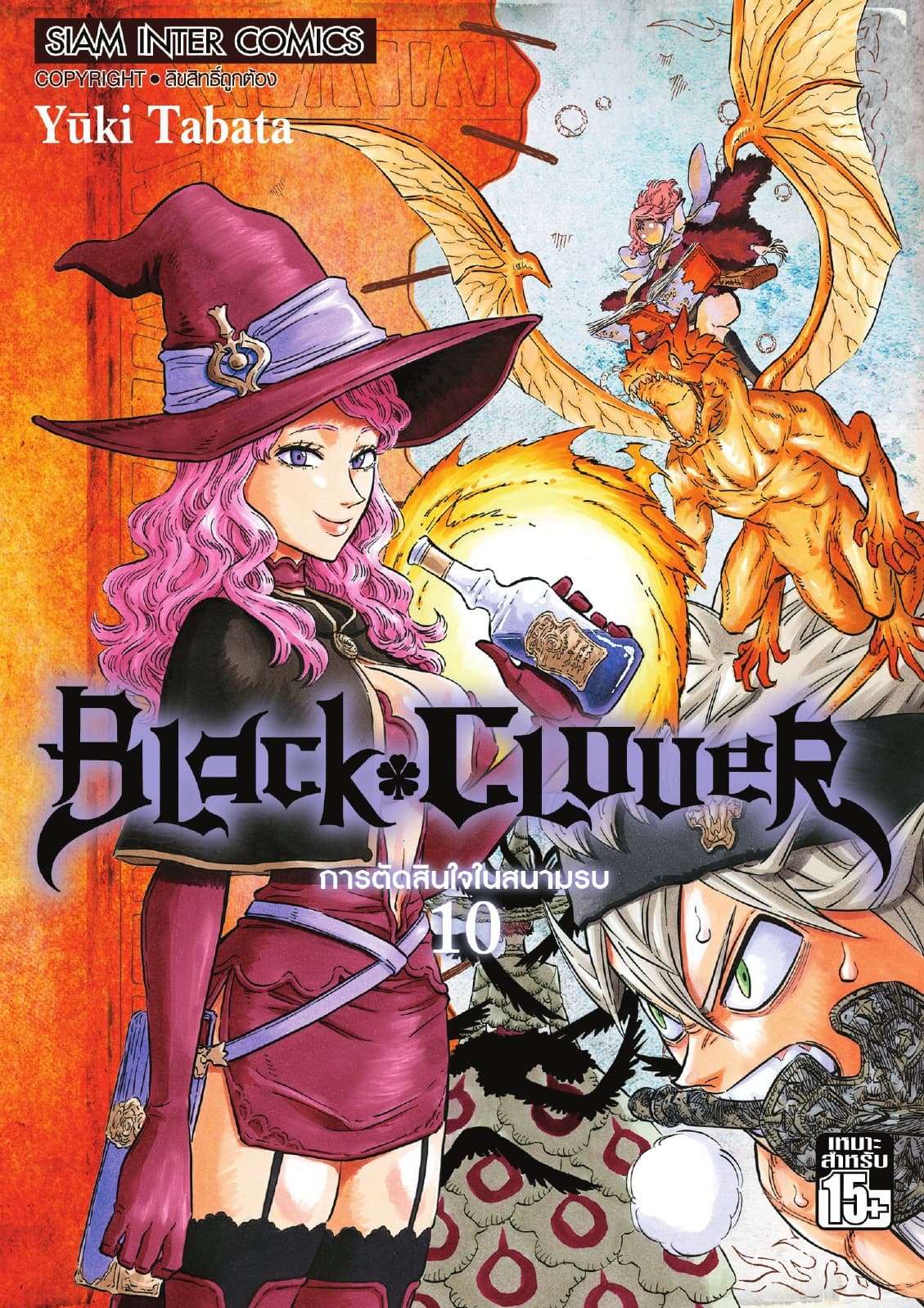 Black Clover เล่ม 10 การตัดสินใจในสนามรบ
