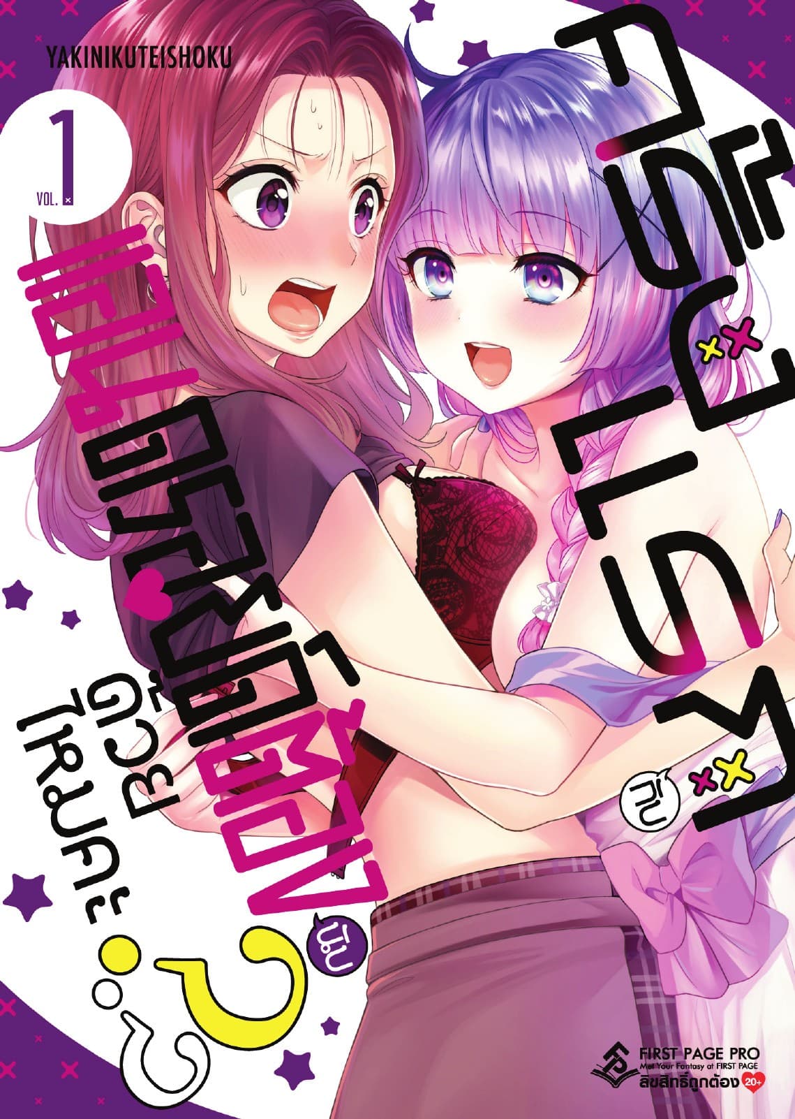 ครั้งแรกกับแอนดรอยด์ต้องนับด้วยไหมคะ?? เล่ม 1