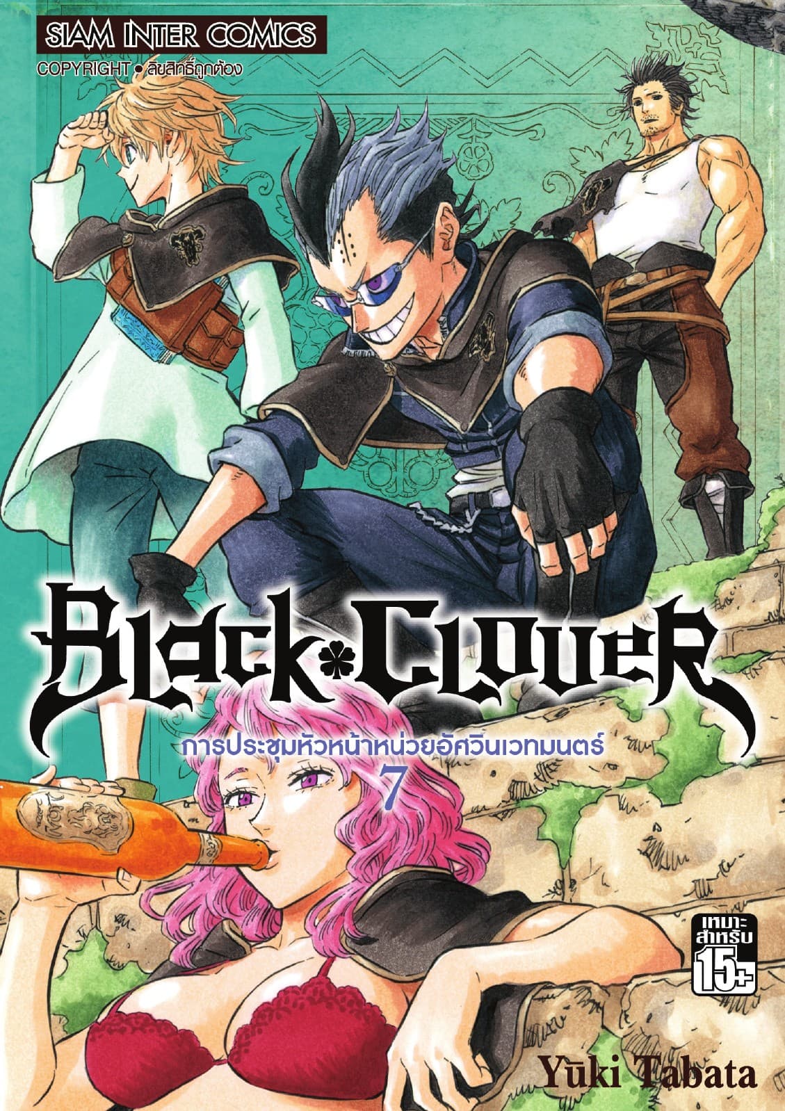 Black Clover เล่ม 07 การประชุมหัวหน้าหน่วยอัศวินเวทมนตร์