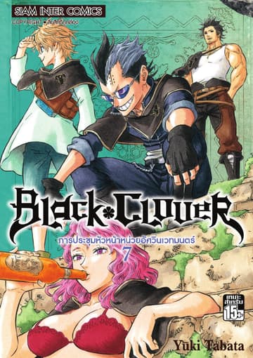 Black Clover เล่ม 07 การประชุมหัวหน้าหน่วยอัศวินเวทมนตร์