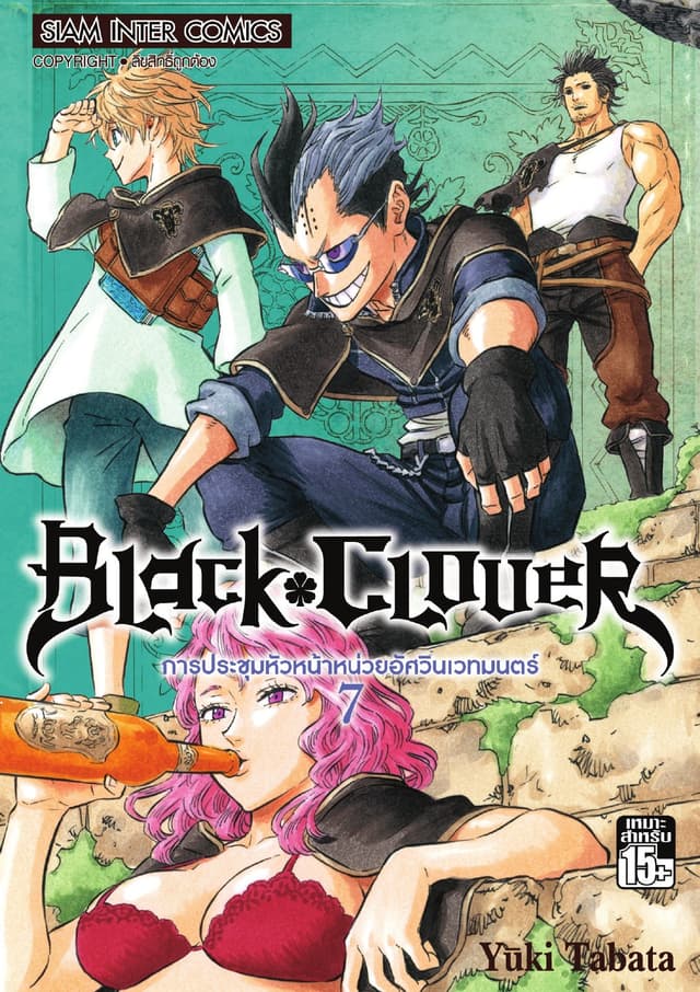 Black Clover เล่ม 07 การประชุมหัวหน้าหน่วยอัศวินเวทมนตร์