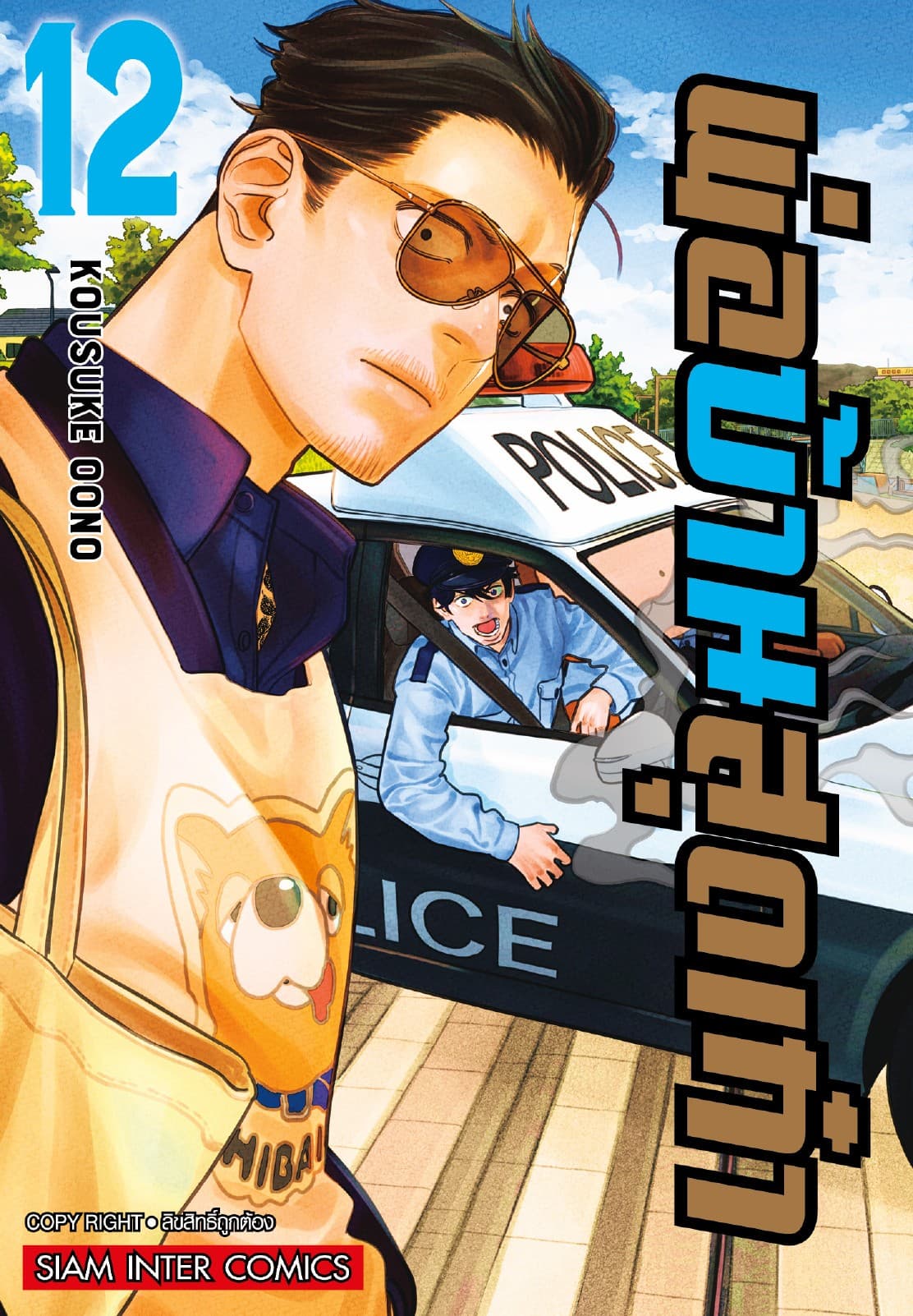 พ่อบ้านสุดเก๋า เล่ม 12