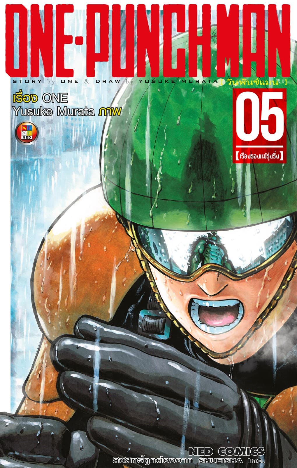 One Punch Man วันพันช์แมน เล่ม 5