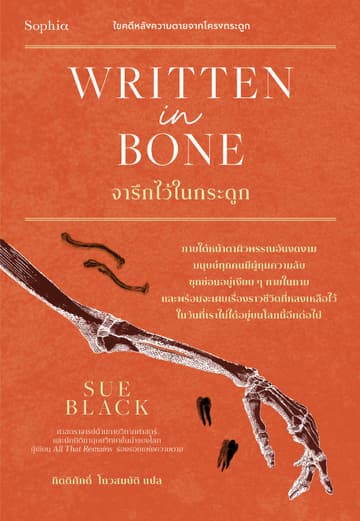 Written in bone จารึกไว้ในกระดูก