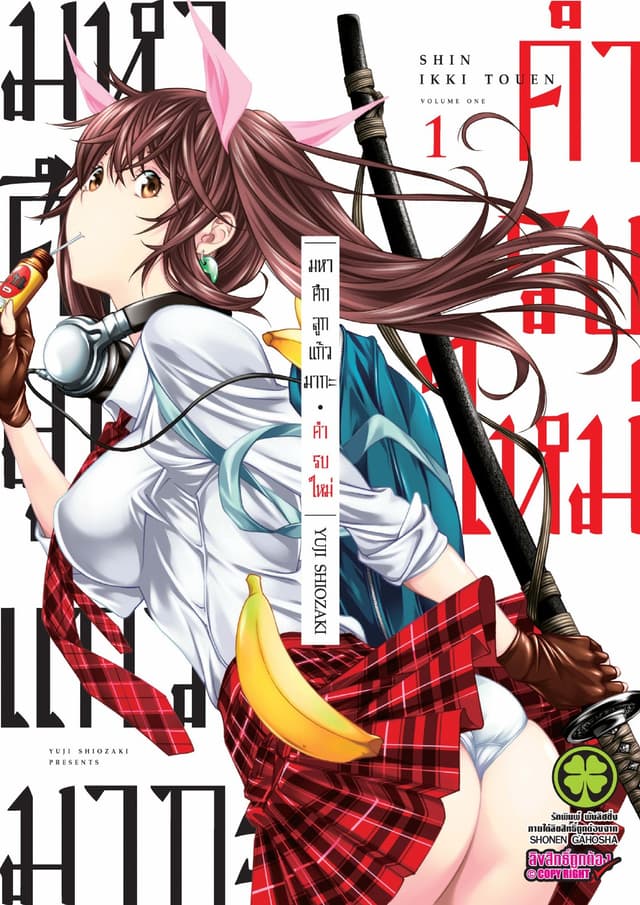 มหาศึกลูกแก้วมากะ คำรบใหม่  เล่ม 1