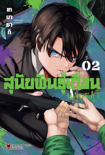 สุนัขพันธุ์เถื่อน MADRAÍ 02