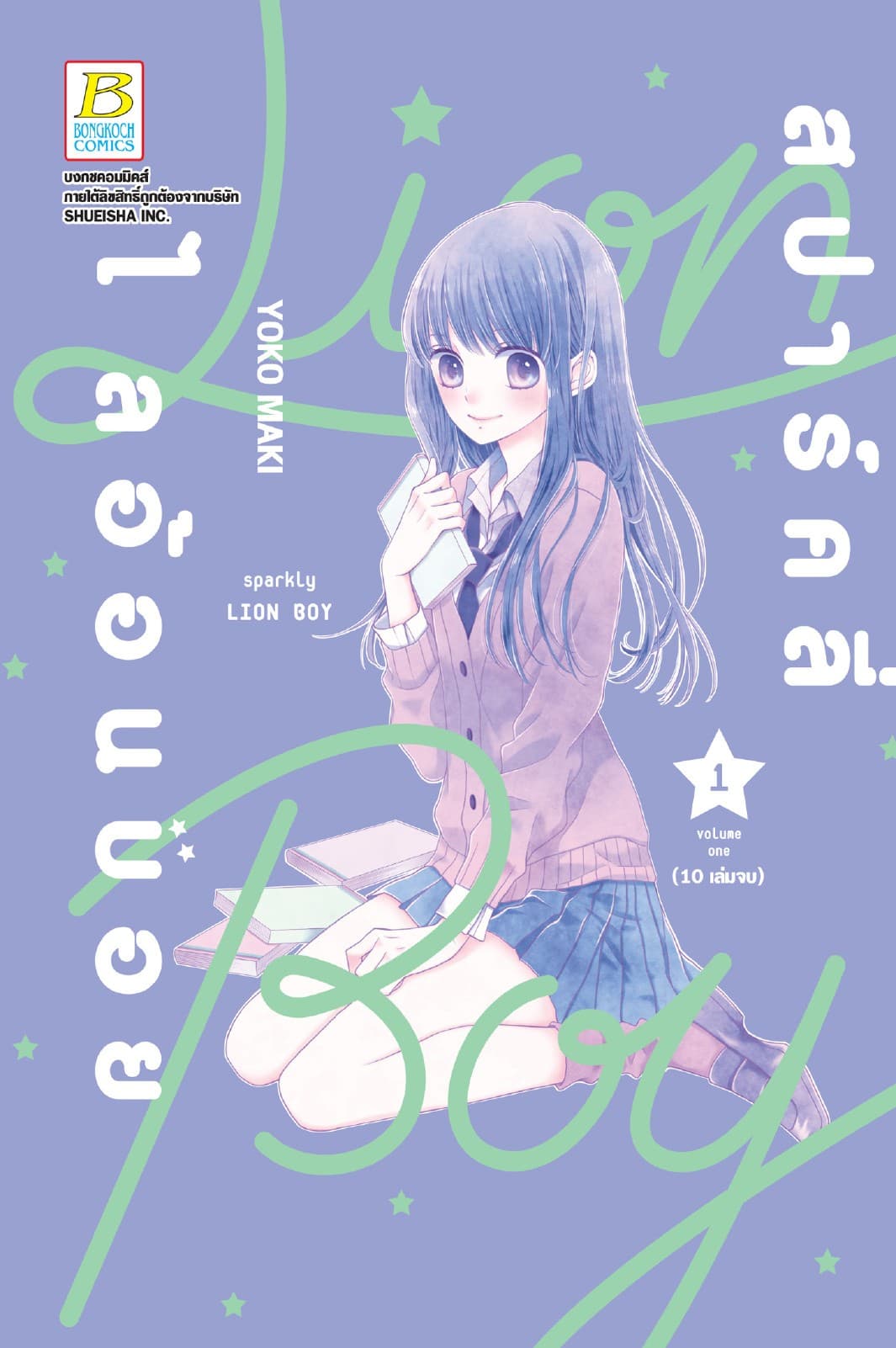 สปาร์คลี่ ไลอ้อนบอย SPARKLY LION BOY 1