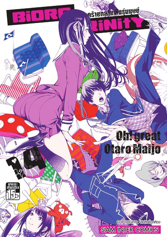 BiORG TRiNitY โรคร้ายกลายพันธุ์มนุษย์ เล่ม 14