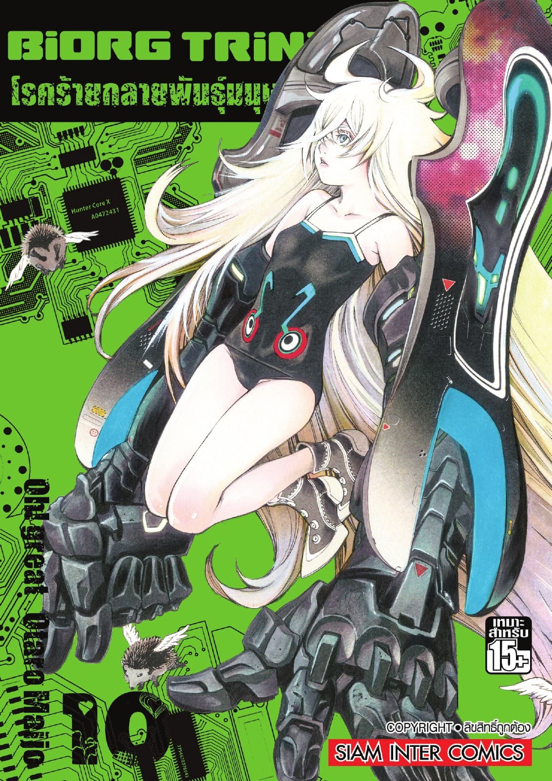 BiORG TRiNitY โรคร้ายกลายพันธุ์มนุษย์ เล่ม 10