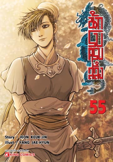 นักรบครบสลึง เล่ม 55