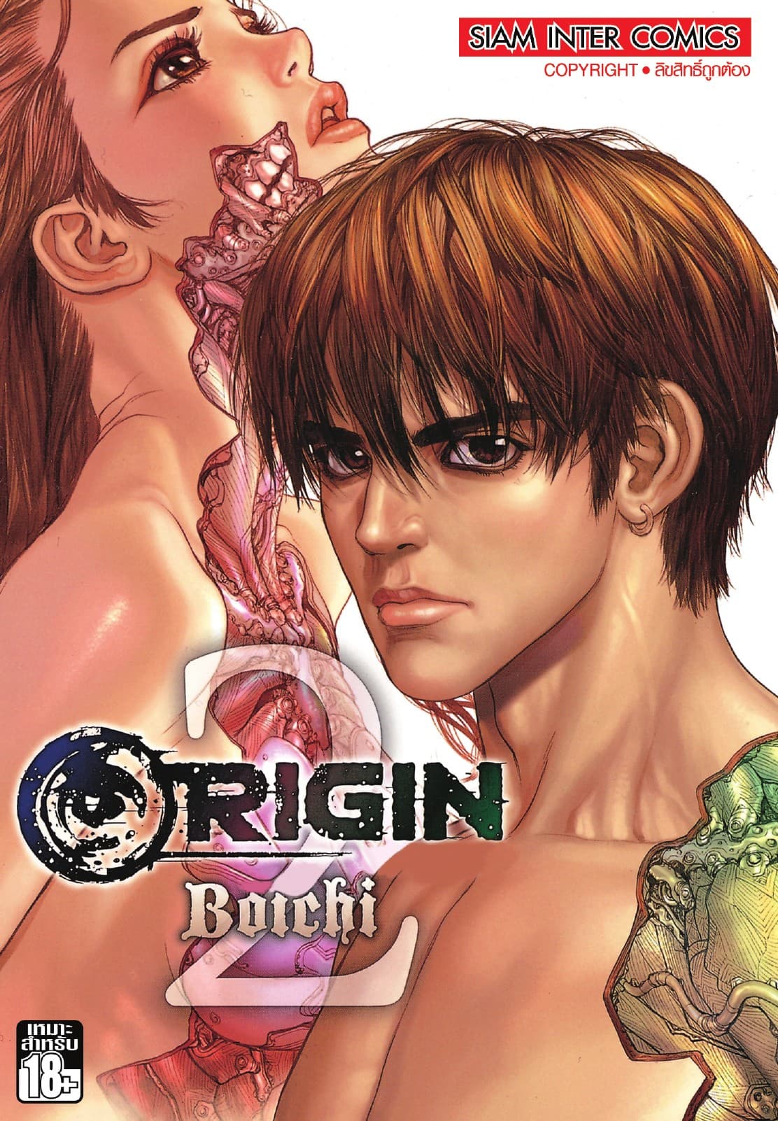 ORIGIN เล่ม 02