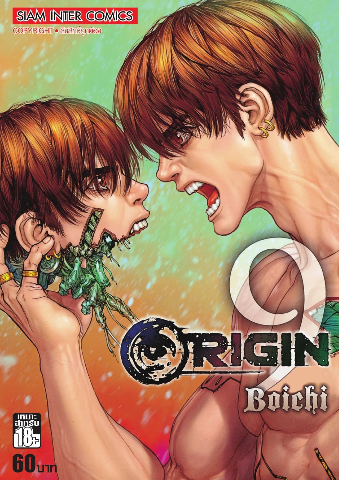 ORIGIN เล่ม 09