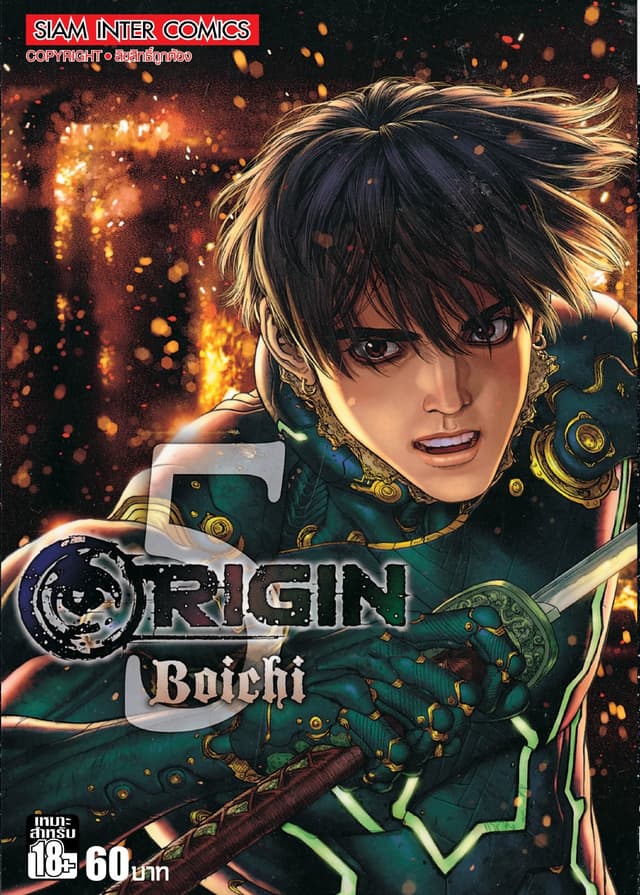 ORIGIN เล่ม 05
