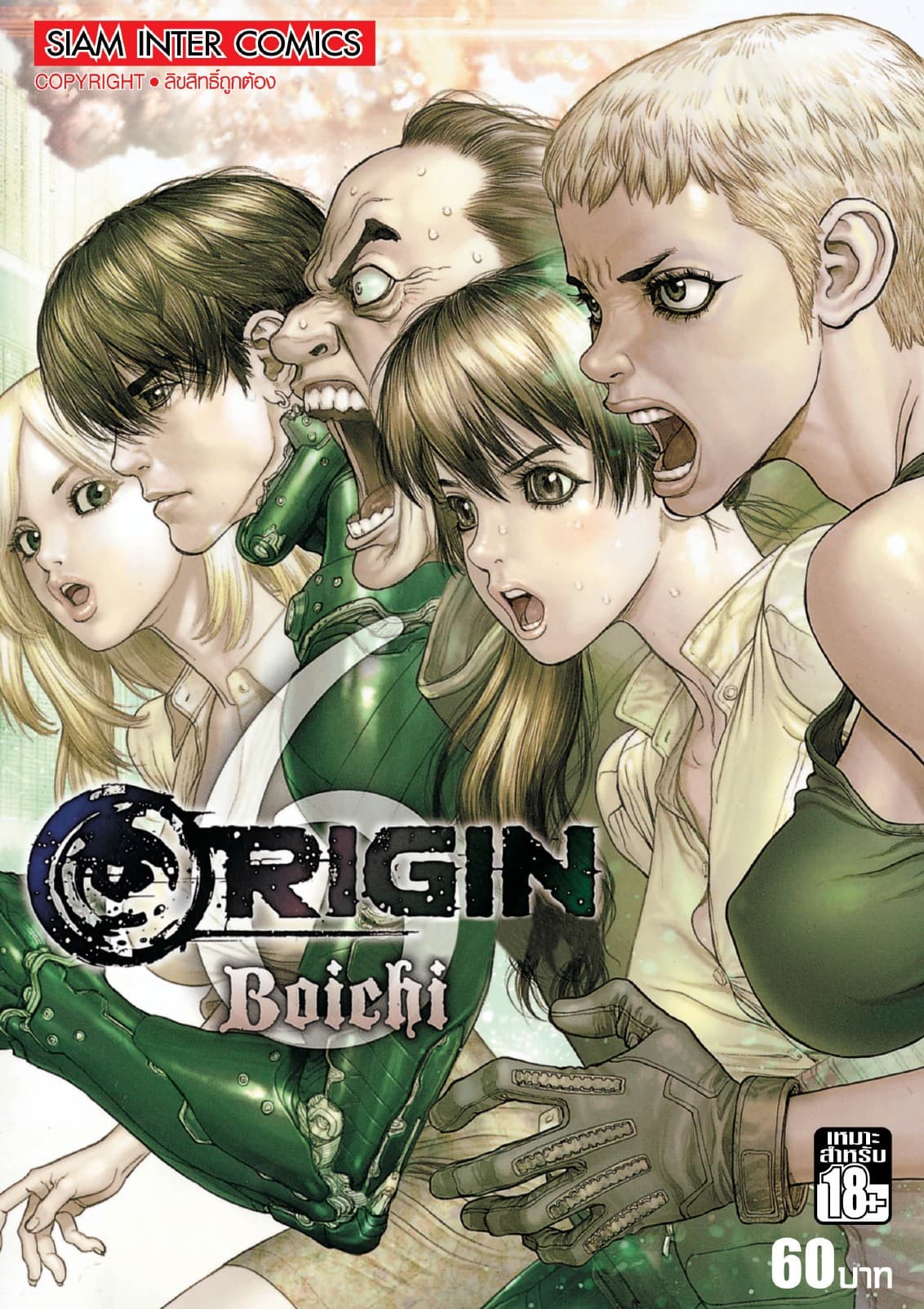 ORIGIN เล่ม 06