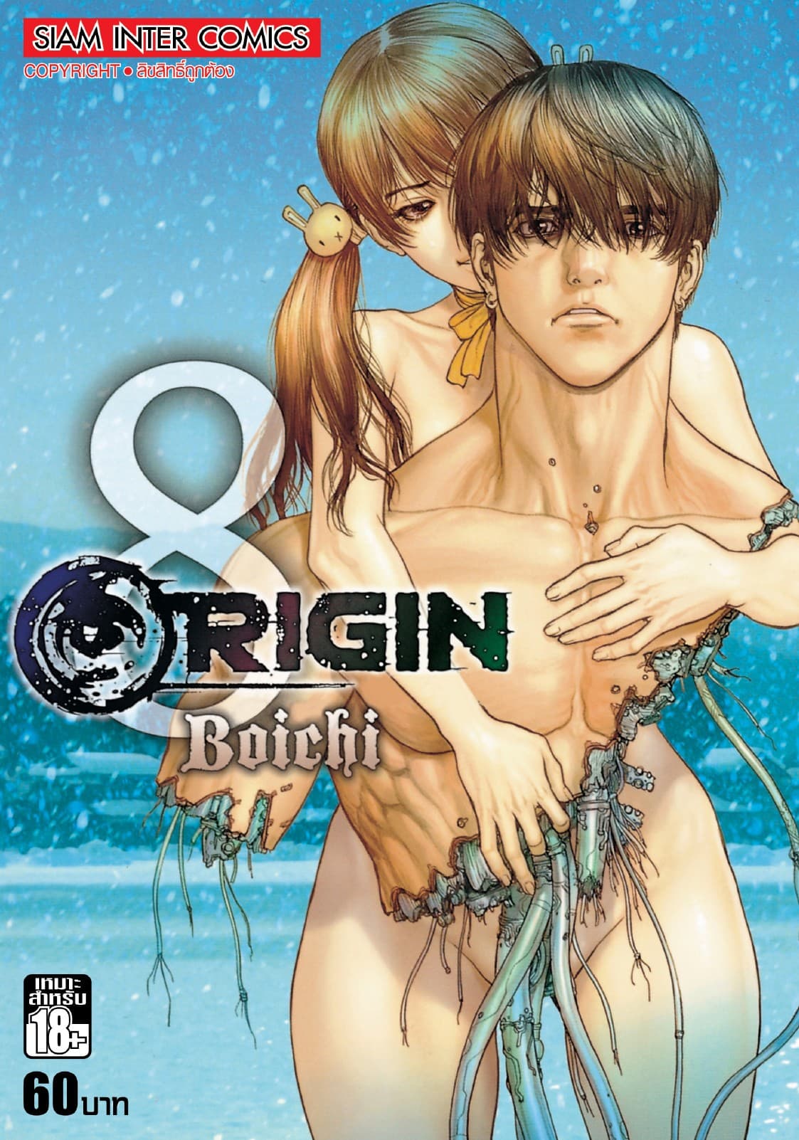 ORIGIN เล่ม 08