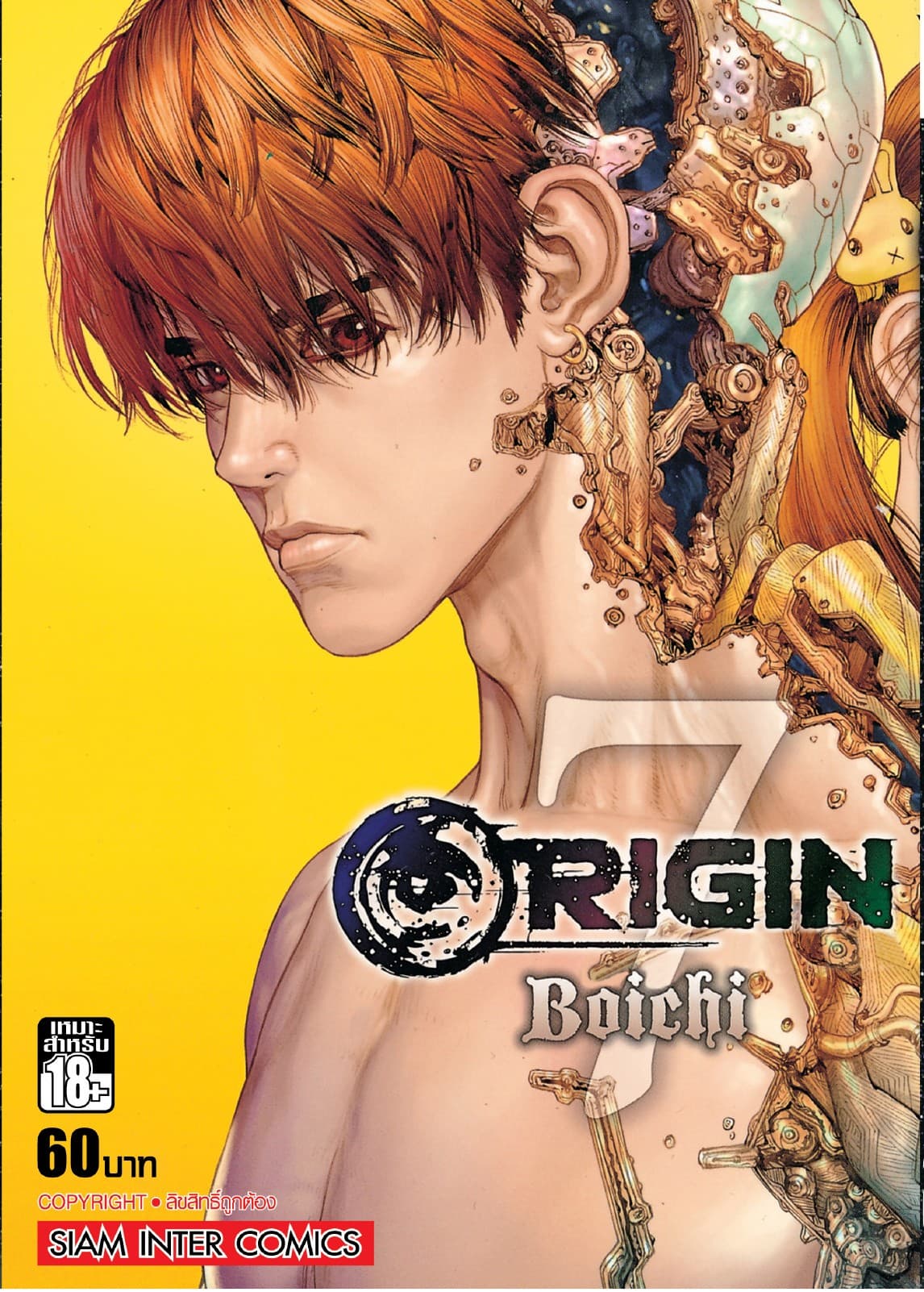 ORIGIN เล่ม 07