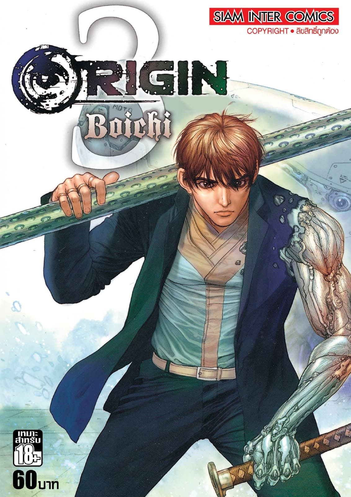 ORIGIN เล่ม 03