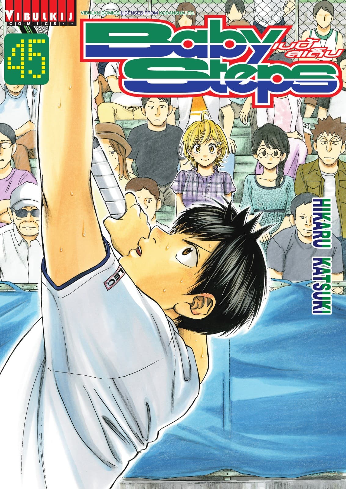 BABY STEPS เบบี้ สเต็ป เล่ม 45