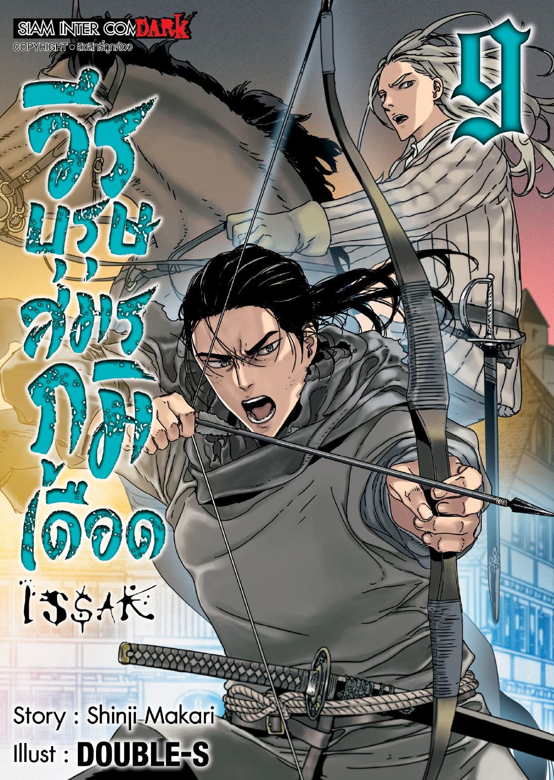 ISSAK วีรบุรุษสมรภูมิเดือด เล่ม 09