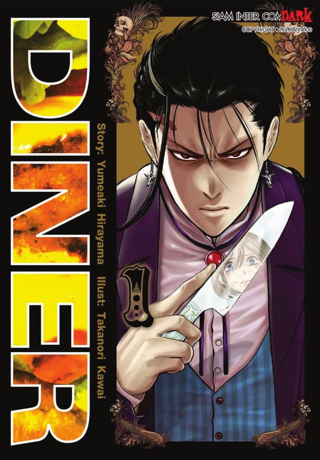 DINER เล่ม 01