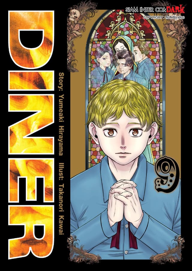 DINER เล่ม 09