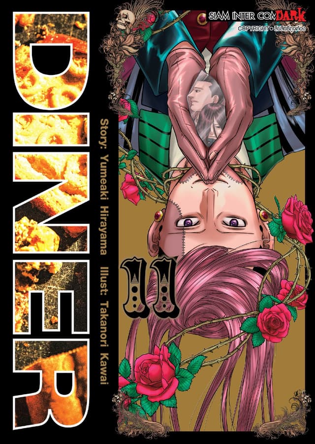 DINER เล่ม 11
