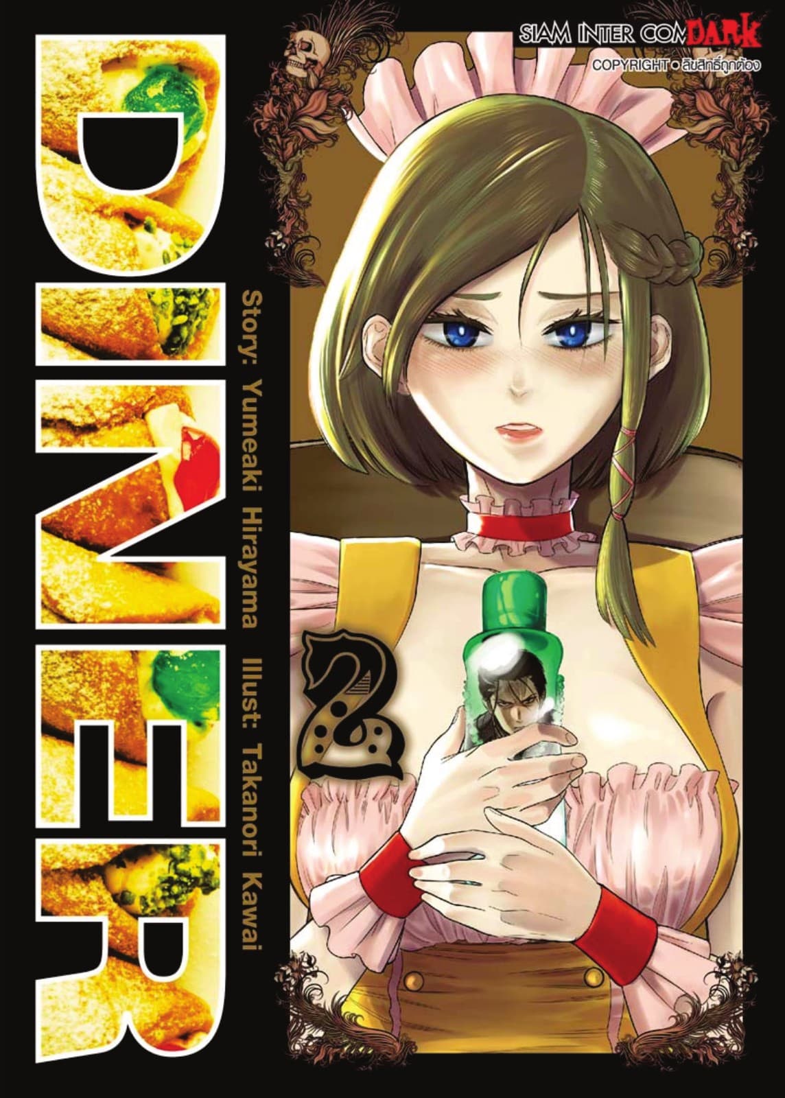 DINER เล่ม 02