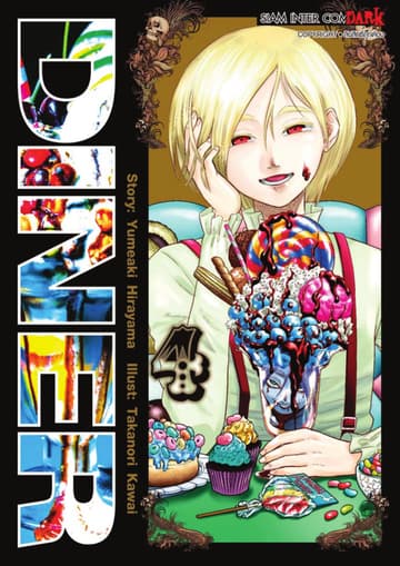 DINER เล่ม 04