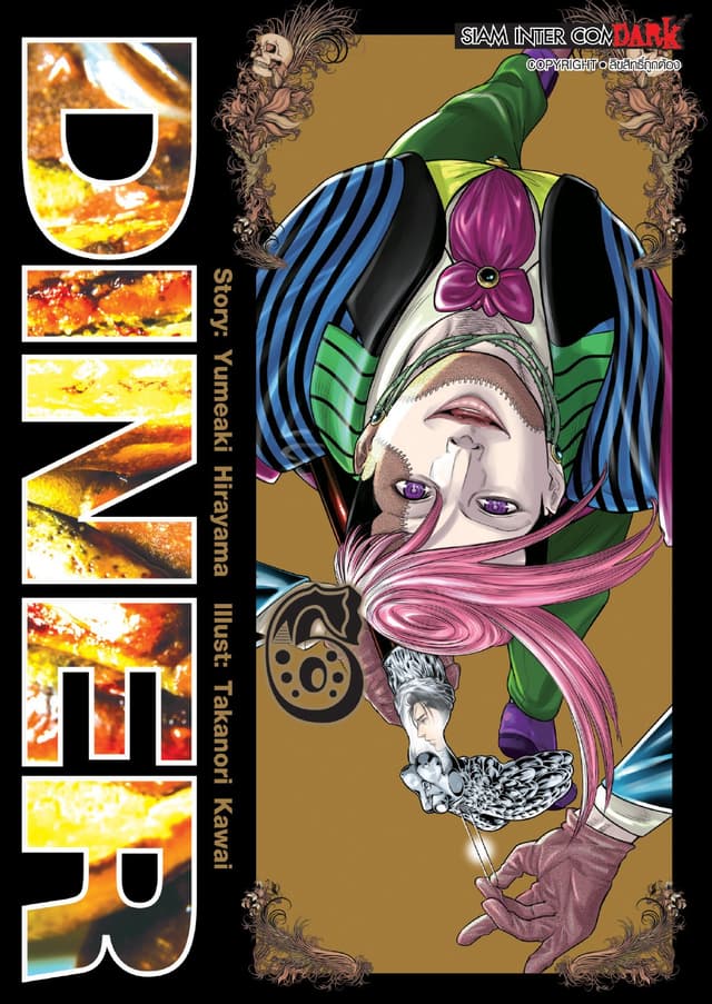 DINER เล่ม 06
