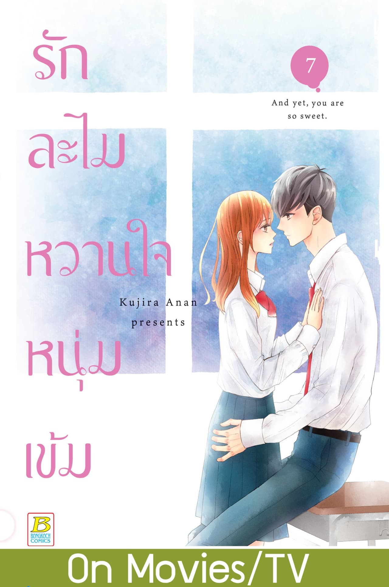 รักละไม หวานใจหนุ่มเข้ม 7