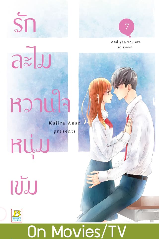 รักละไม หวานใจหนุ่มเข้ม 7