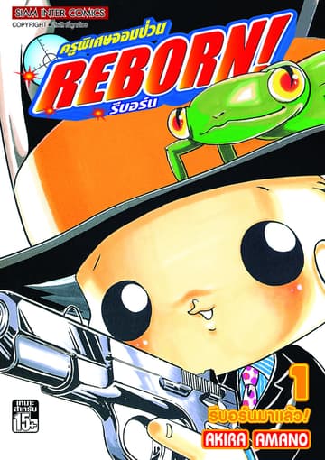 [ยกชุด] ครูพิเศษจอมป่วน Reborn! รีบอร์น เล่ม 01-42 (จบ)