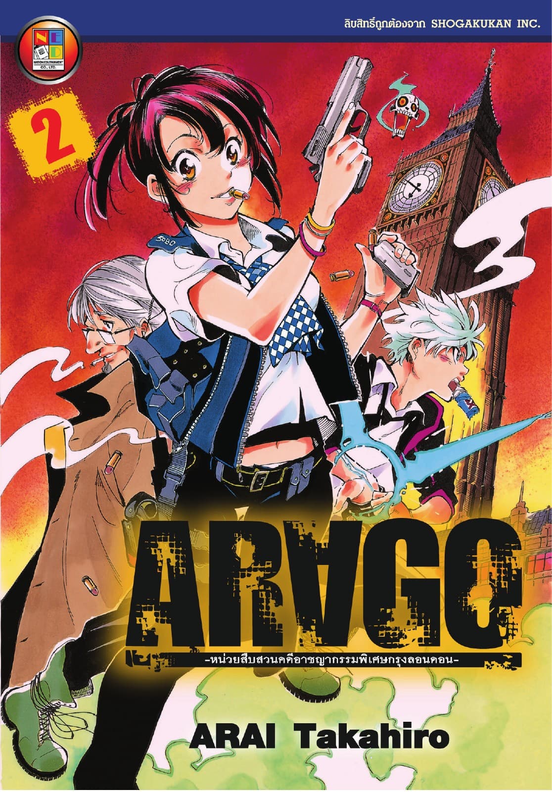 ARAGO 2