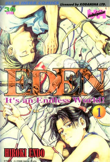 EDEN It's an Endless World! เล่ม 01