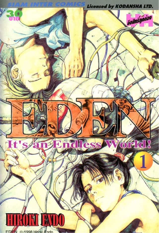EDEN It's an Endless World! เล่ม 01