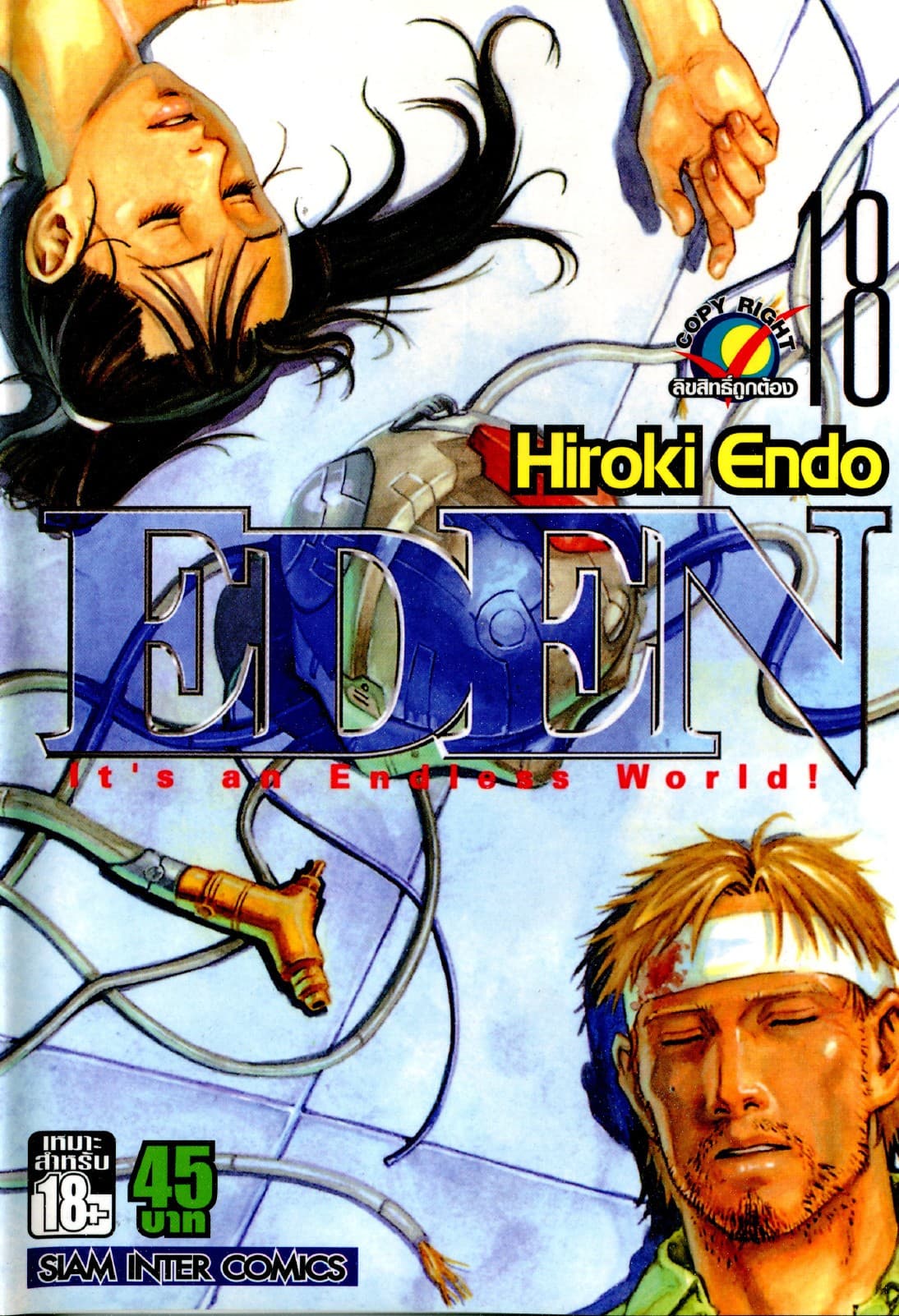 EDEN It's an Endless World! เล่ม 18