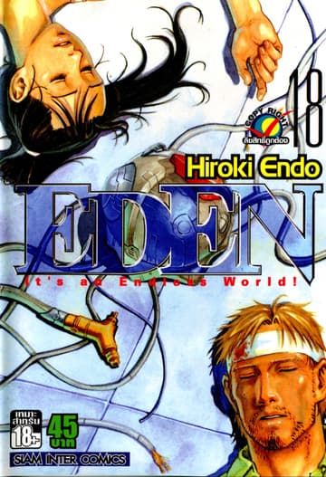 EDEN It's an Endless World! เล่ม 18
