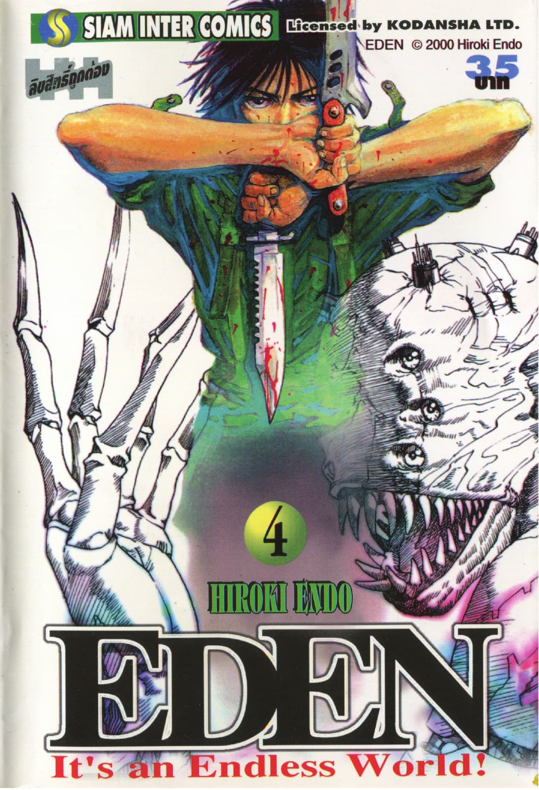 EDEN It's an Endless World! เล่ม 04