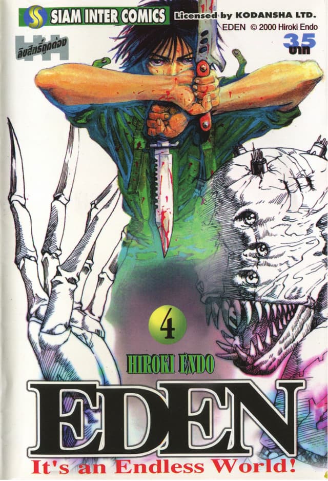 EDEN It's an Endless World! เล่ม 4