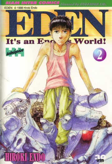 EDEN It's an Endless World! เล่ม 02