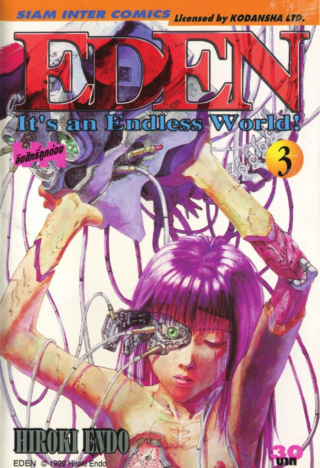 EDEN It's an Endless World! เล่ม 03