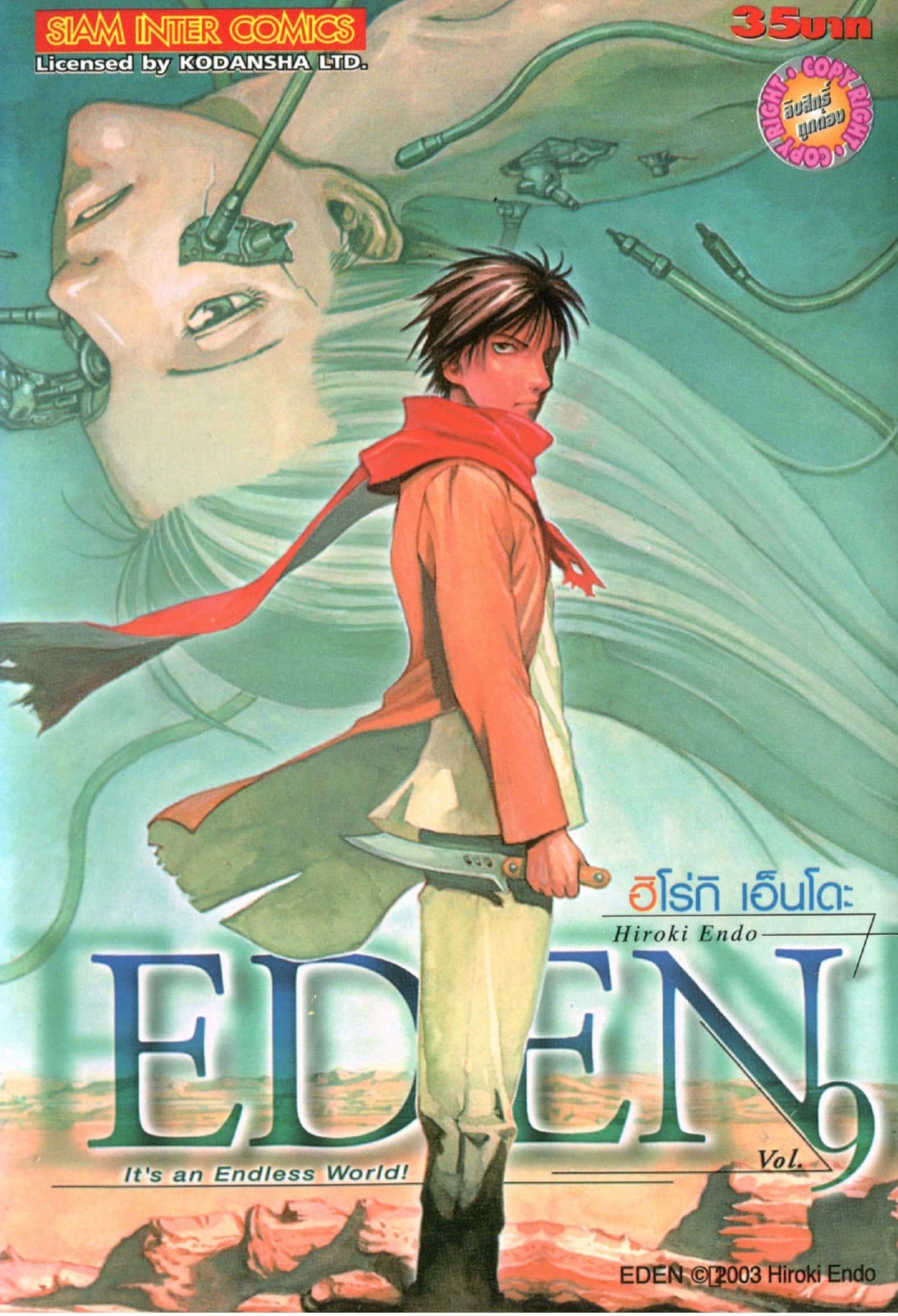 EDEN It's an Endless World! เล่ม 09