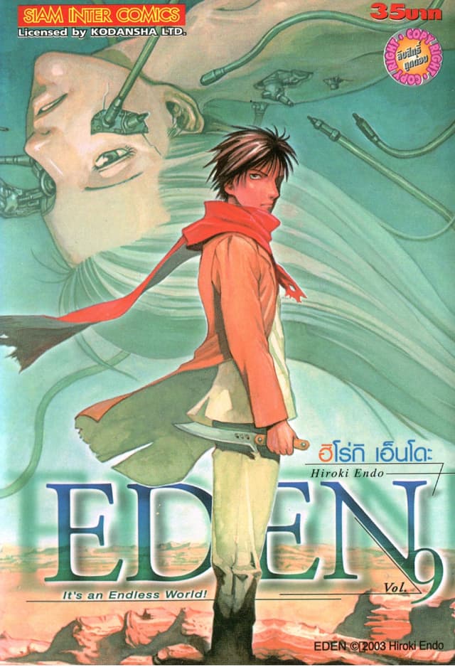 EDEN It's an Endless World! เล่ม 09