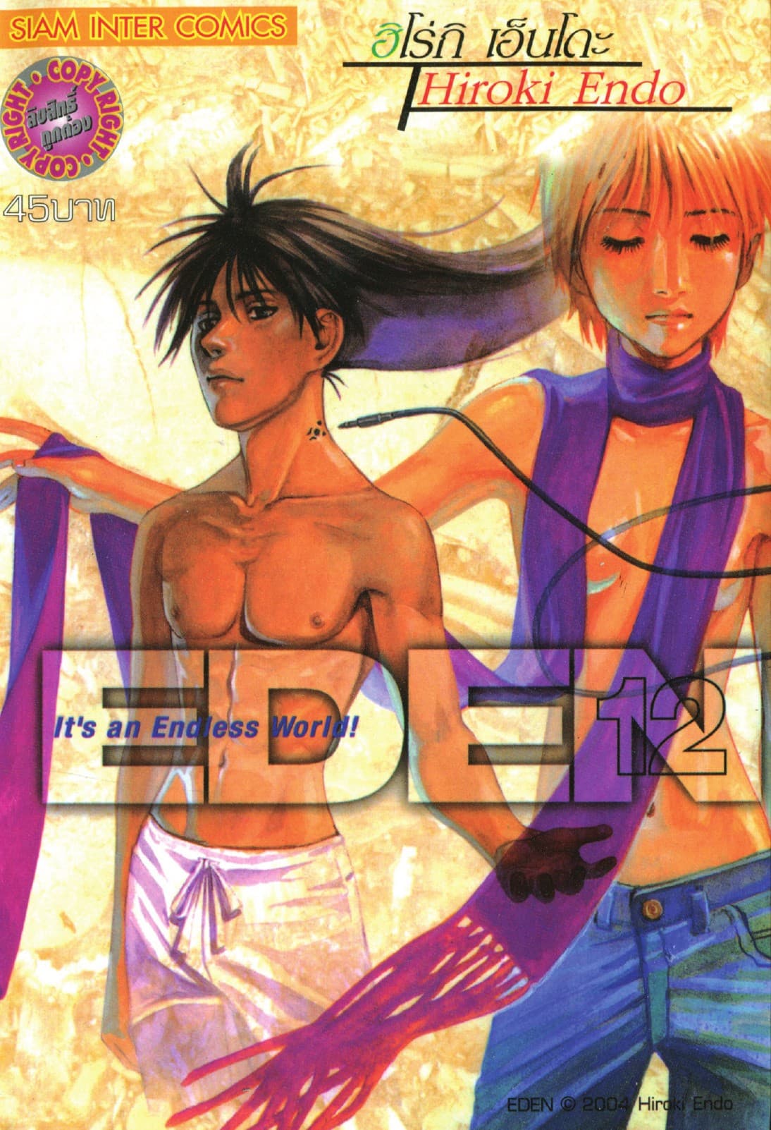 EDEN It's an Endless World! เล่ม 12